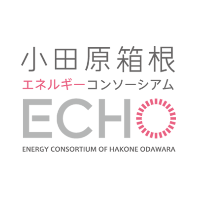 小田原箱根エネルギーコンソーシアム